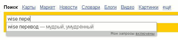 Перевод с английского в Яндексе